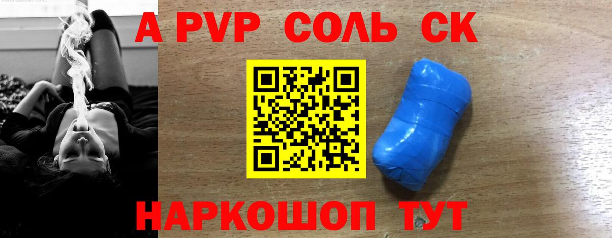 А ПВП СК  Alfa_PVP кристаллы  Вход с VPN  Одинцово 