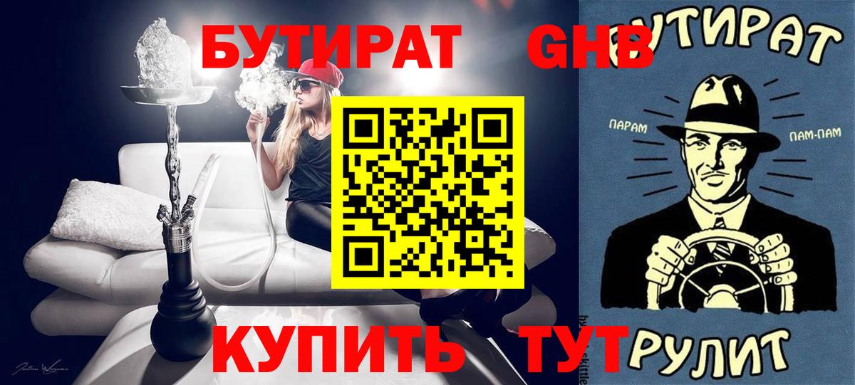 Бутират оксибутират Одинцово