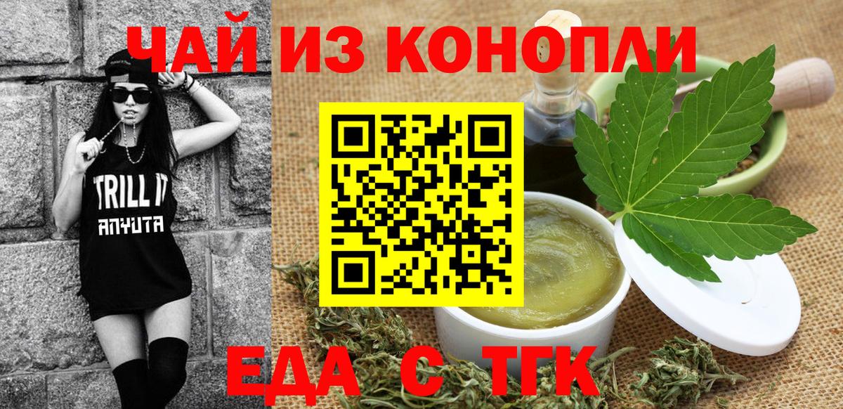 Печенье с ТГК конопля Одинцово