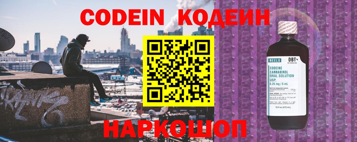 Codein напиток Lean (лин)  Вход с VPN  Одинцово  Кодеиновый сироп Lean Purple Drank 
