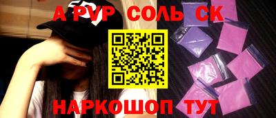 соль ск Малгобек