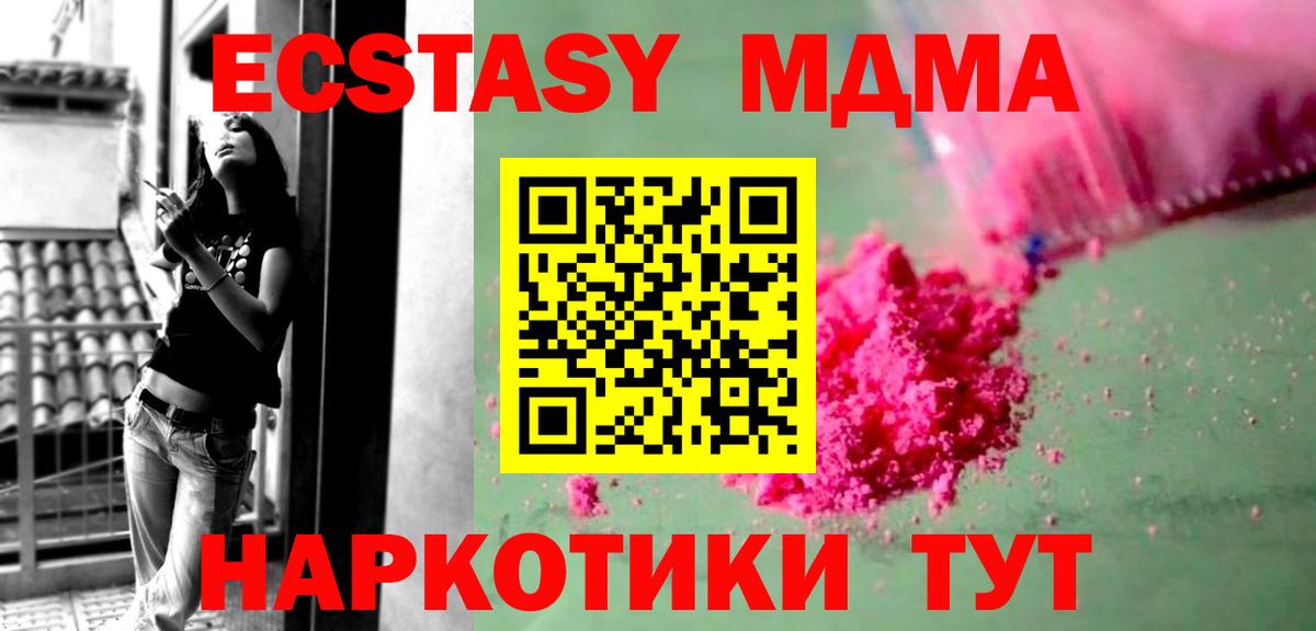 Одинцово  МДМА  Вход с VPN  MDMA crystal 