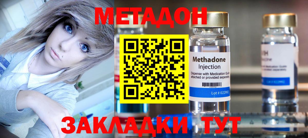 МЕТАДОН methadone  Метадон белоснежный  Вход с VPN  Одинцово 