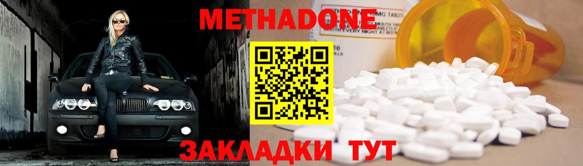 МЕТАДОН мёд Одинцово