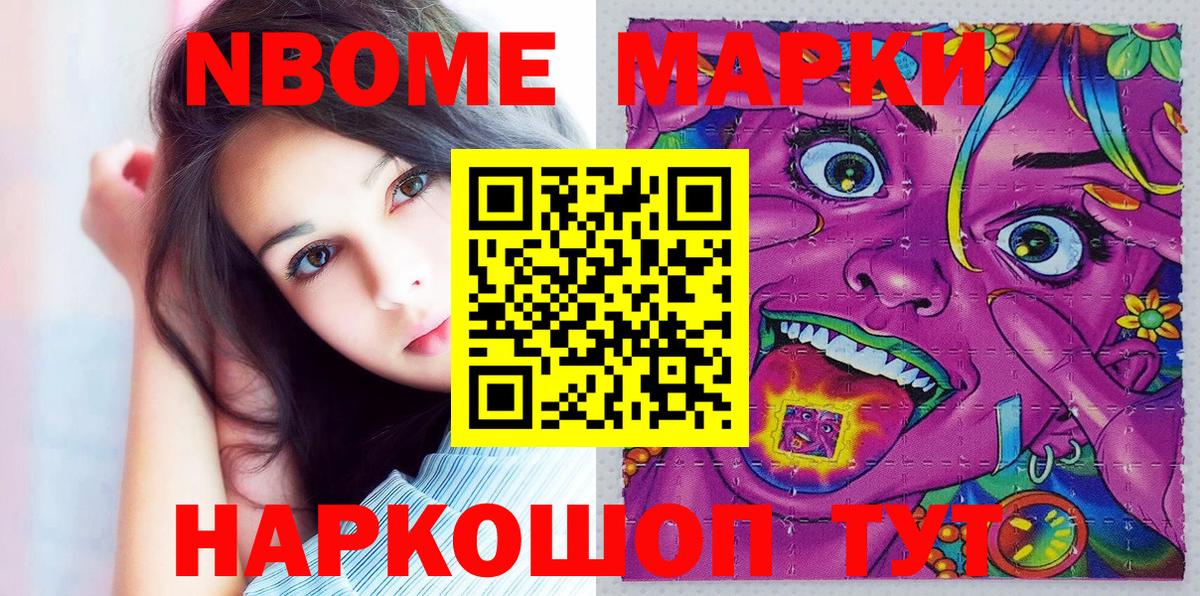 Марки 25I-NBOMe  Марки NBOMe 1,8мг  Марки NBOMe 1,8мг  наркошоп  Одинцово  Вход с VPN 